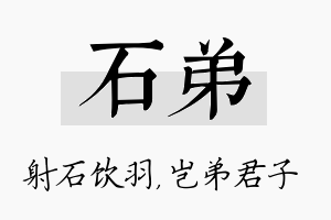 石弟名字的寓意及含义