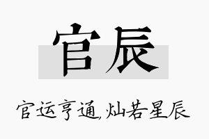 官辰名字的寓意及含义