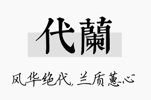 代兰名字的寓意及含义