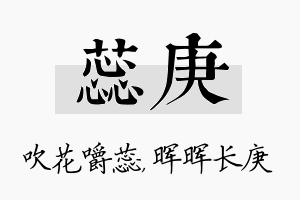 蕊庚名字的寓意及含义