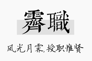 霁职名字的寓意及含义