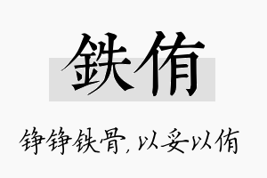 铁侑名字的寓意及含义