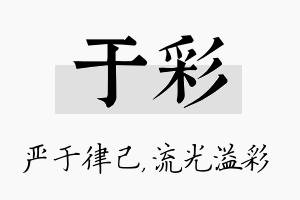 于彩名字的寓意及含义