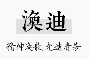 涣迪名字的寓意及含义