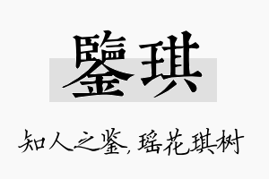 鉴琪名字的寓意及含义