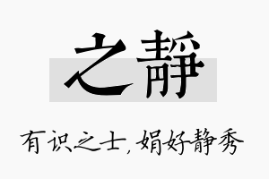 之静名字的寓意及含义