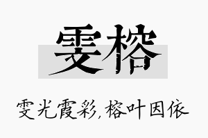 雯榕名字的寓意及含义