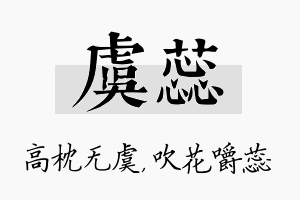 虞蕊名字的寓意及含义