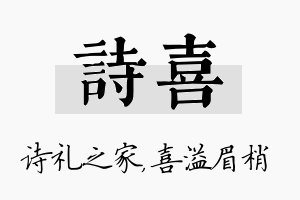 诗喜名字的寓意及含义