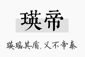 瑛帝名字的寓意及含义