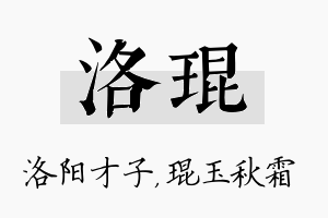 洛琨名字的寓意及含义