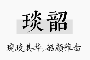 琰韶名字的寓意及含义