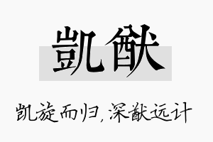 凯猷名字的寓意及含义