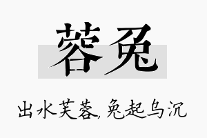 蓉兔名字的寓意及含义