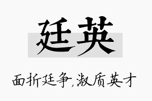 廷英名字的寓意及含义