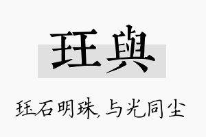 珏与名字的寓意及含义