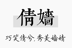 倩嫱名字的寓意及含义