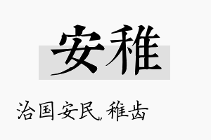 安稚名字的寓意及含义