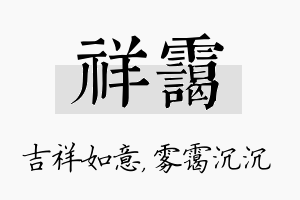 祥霭名字的寓意及含义