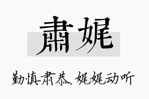 肃娓名字的寓意及含义