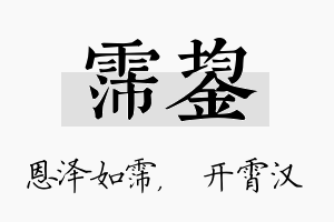 霈鋆名字的寓意及含义