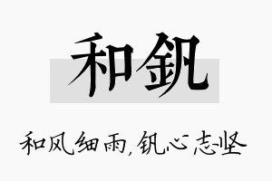 和钒名字的寓意及含义