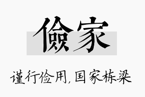 俭家名字的寓意及含义