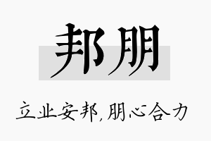 邦朋名字的寓意及含义