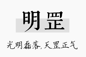 明罡名字的寓意及含义