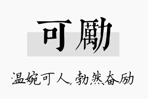 可励名字的寓意及含义