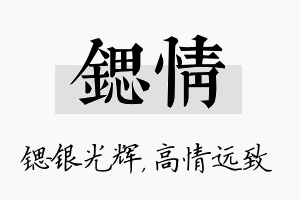 锶情名字的寓意及含义