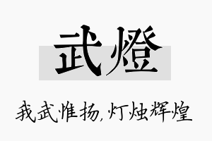 武灯名字的寓意及含义