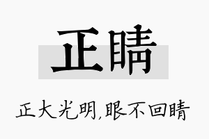 正睛名字的寓意及含义