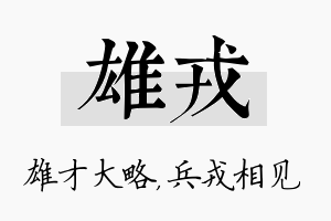 雄戎名字的寓意及含义