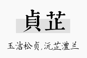 贞芷名字的寓意及含义