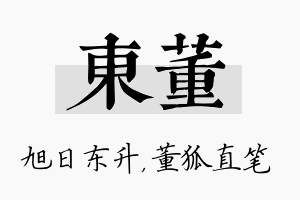 东董名字的寓意及含义