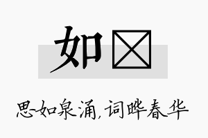 如晔名字的寓意及含义