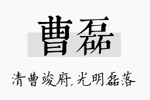 曹磊名字的寓意及含义