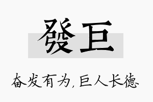 发巨名字的寓意及含义