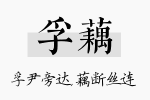 孚藕名字的寓意及含义