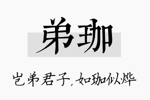 弟珈名字的寓意及含义