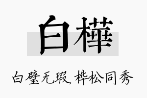 白桦名字的寓意及含义