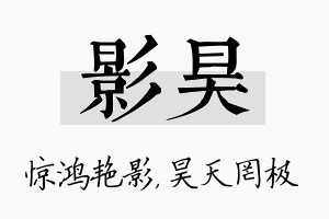 影昊名字的寓意及含义