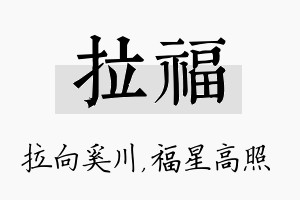 拉福名字的寓意及含义