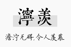 泞羡名字的寓意及含义