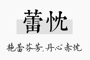 蕾忱名字的寓意及含义