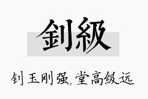 钊级名字的寓意及含义