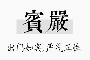 宾严名字的寓意及含义