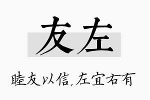 友左名字的寓意及含义