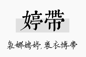 婷带名字的寓意及含义